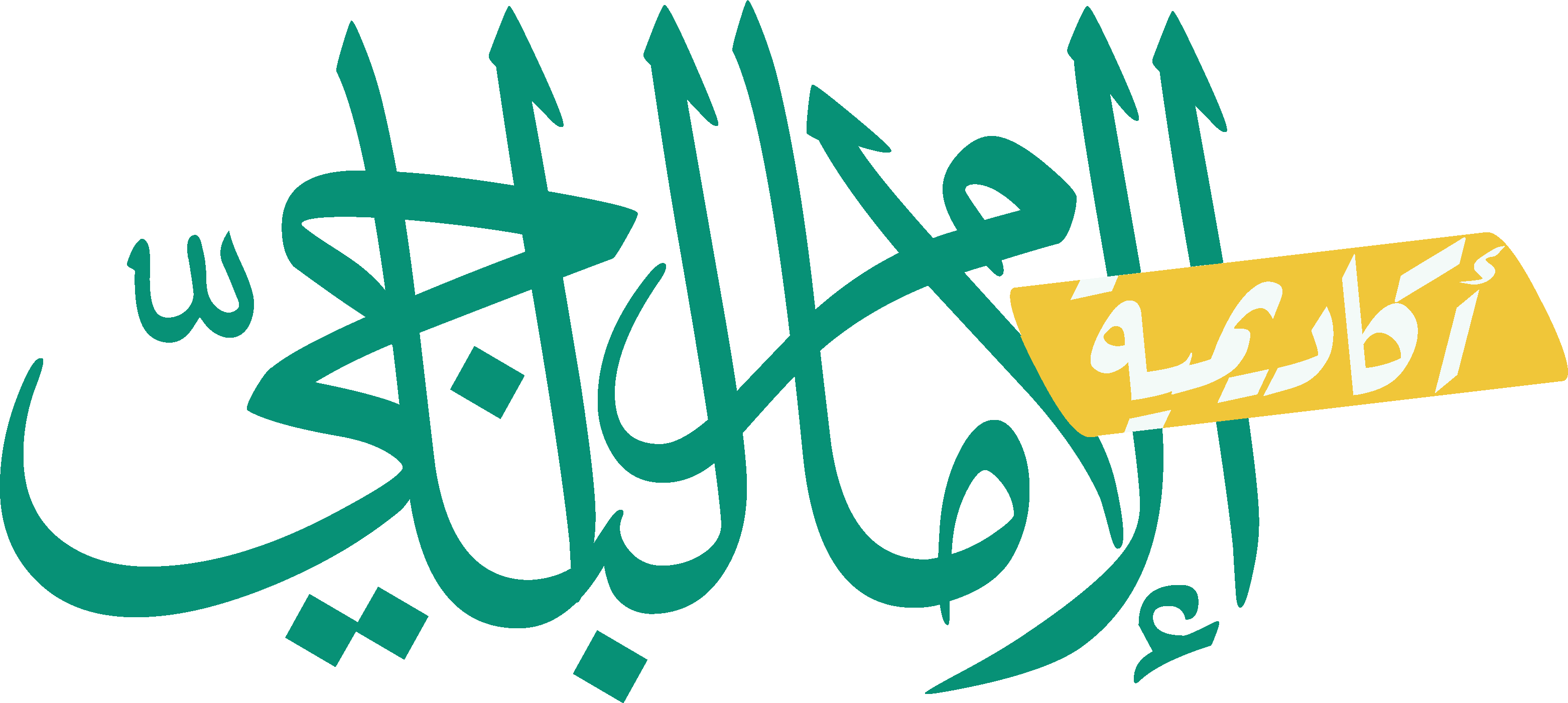أكاديمية الإمام الباجي